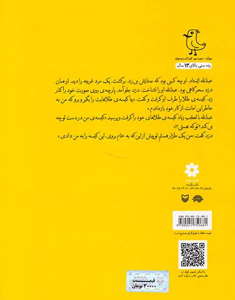 قصه های شیرین ایرانی جلد پنجم قابوس نامه